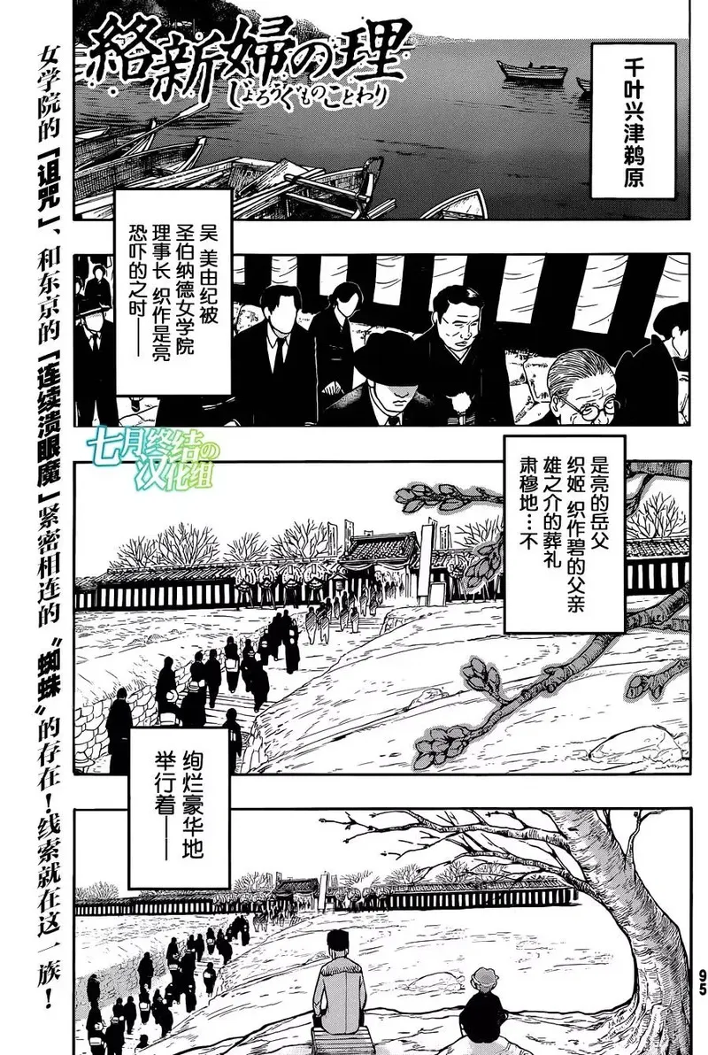 络新妇之理漫画,第5话1图