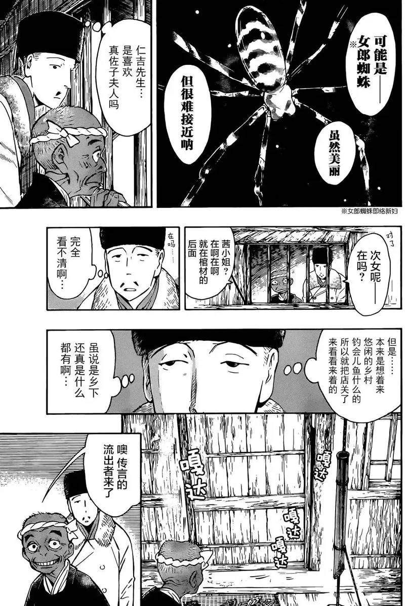 络新妇之理漫画,第5话15图