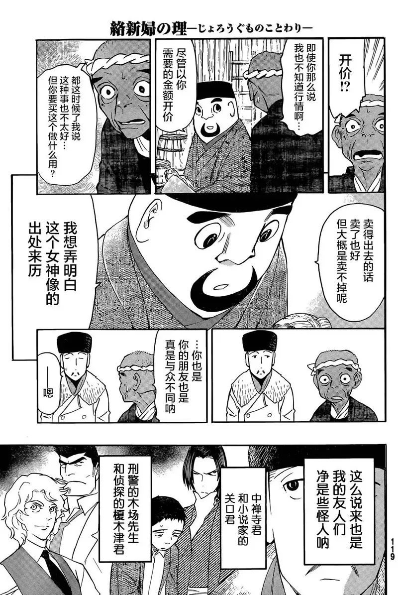 络新妇之理漫画,第5话25图