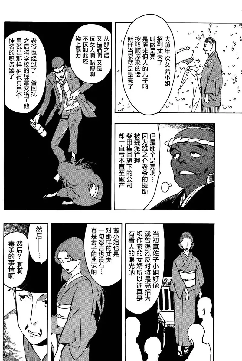 络新妇之理漫画,第5话8图