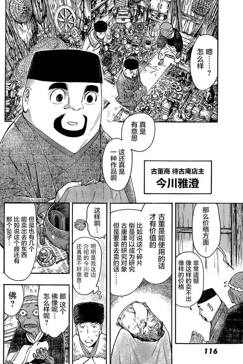 络新妇之理漫画,第5话22图