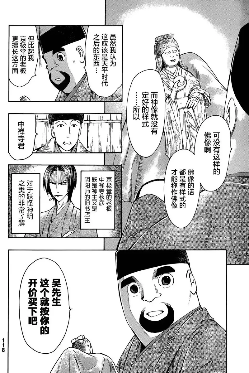 络新妇之理漫画,第5话24图