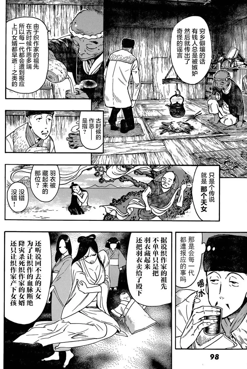 络新妇之理漫画,第5话4图