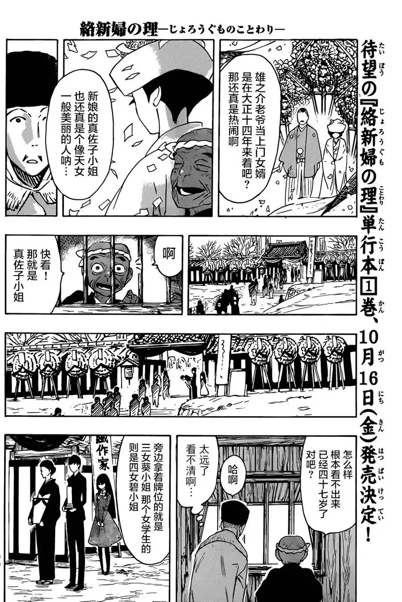 络新妇之理漫画,第5话6图