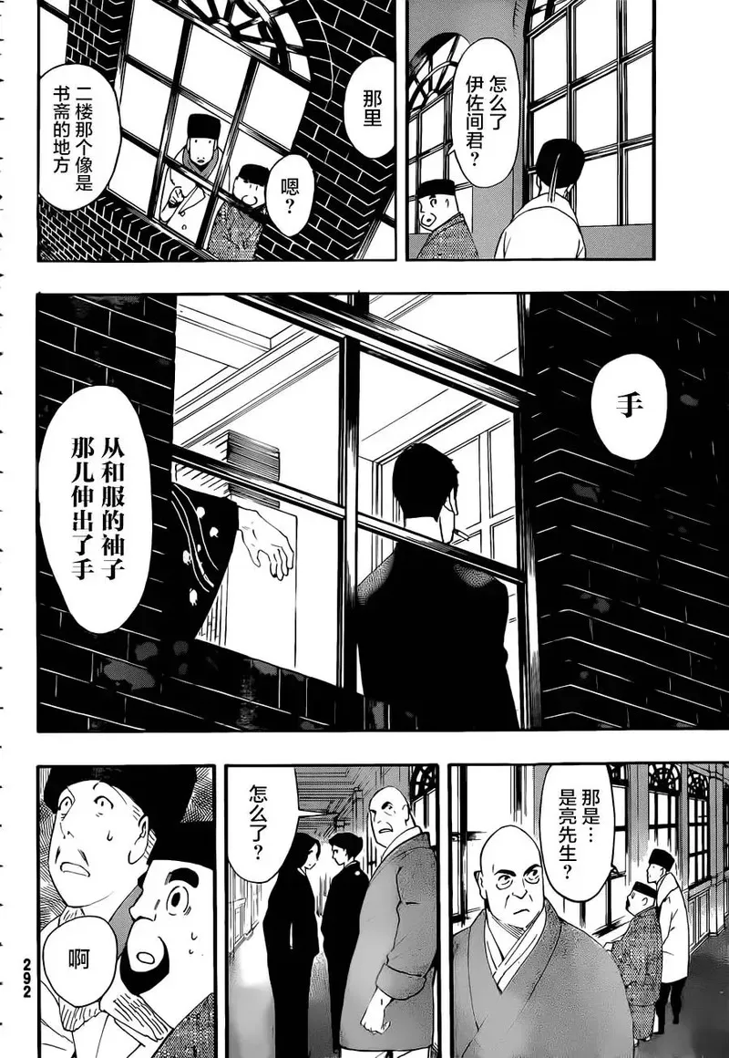 络新妇之理漫画,第6话26图