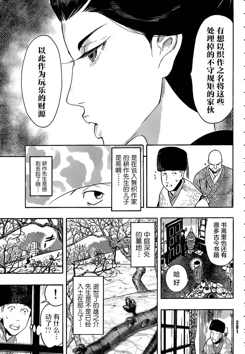 络新妇之理漫画,第6话15图