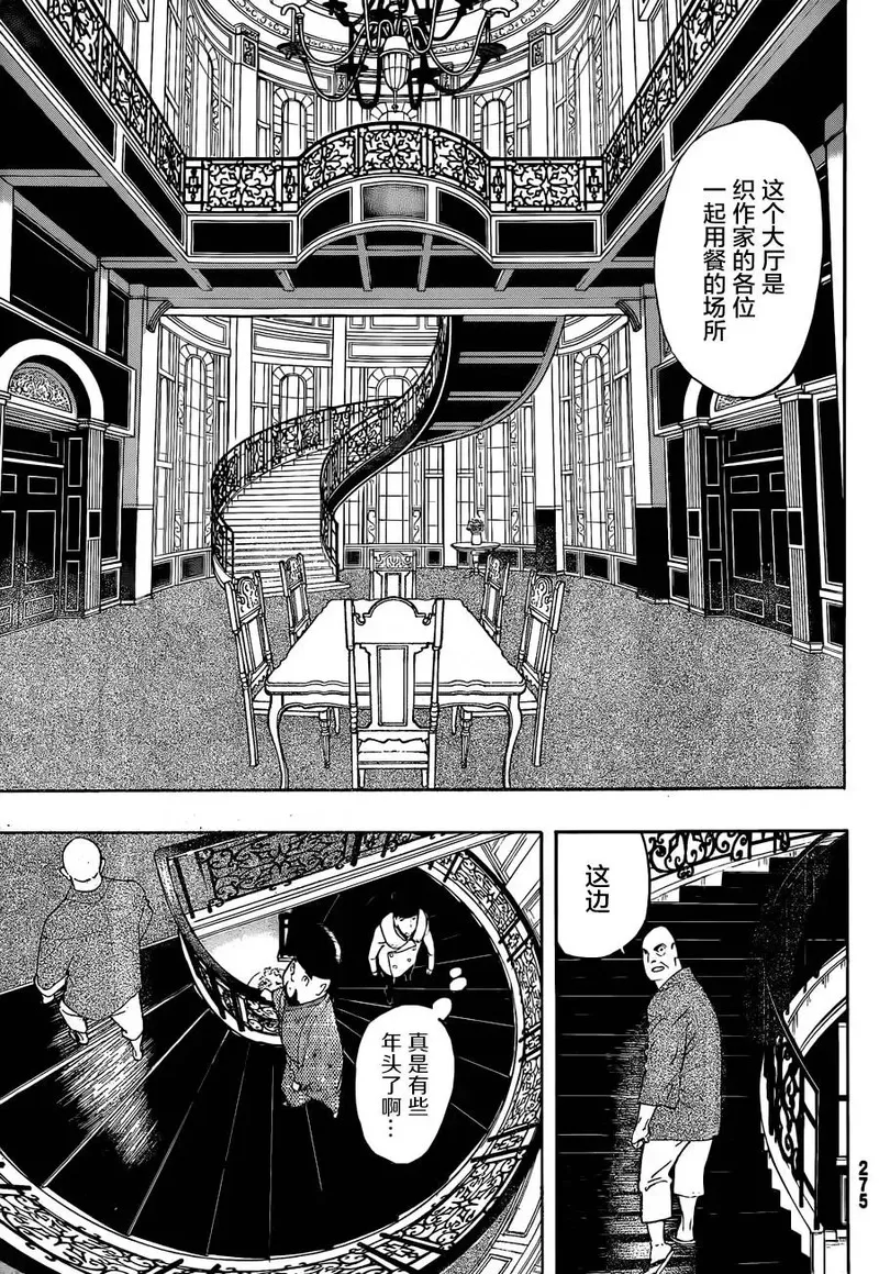 络新妇之理漫画,第6话9图