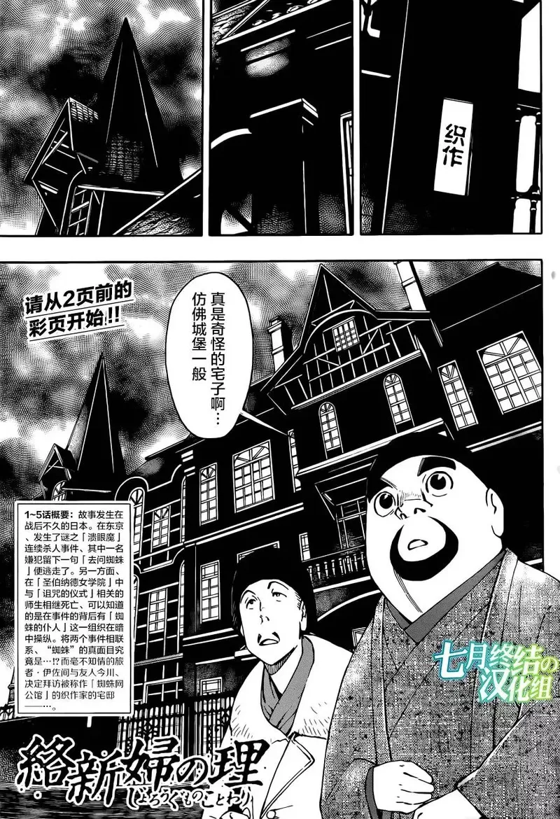 络新妇之理漫画,第6话3图