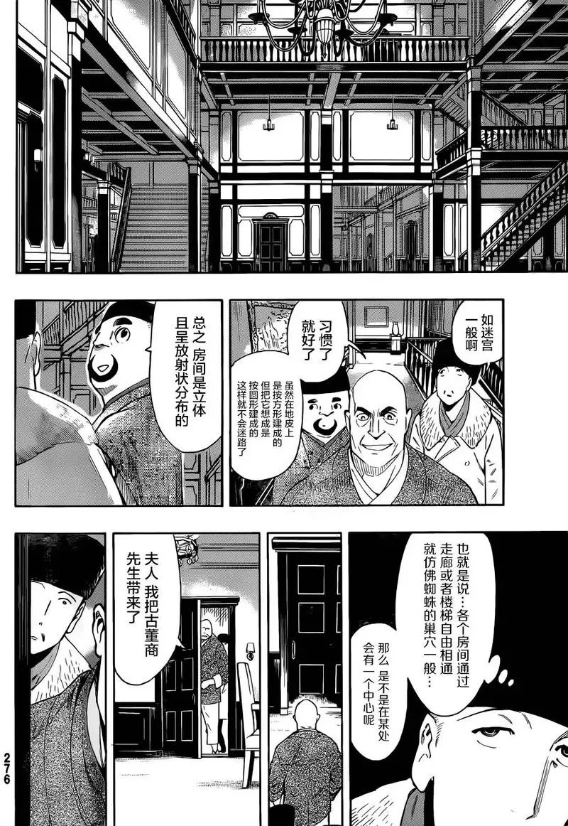 络新妇之理漫画,第6话10图