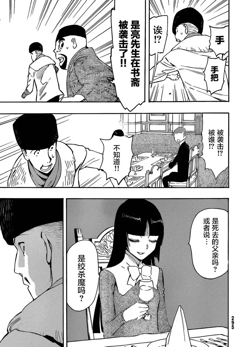 络新妇之理漫画,第6话29图