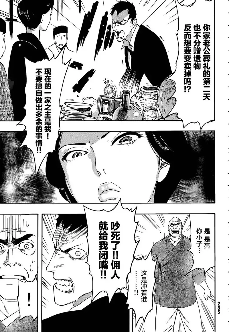 络新妇之理漫画,第6话19图