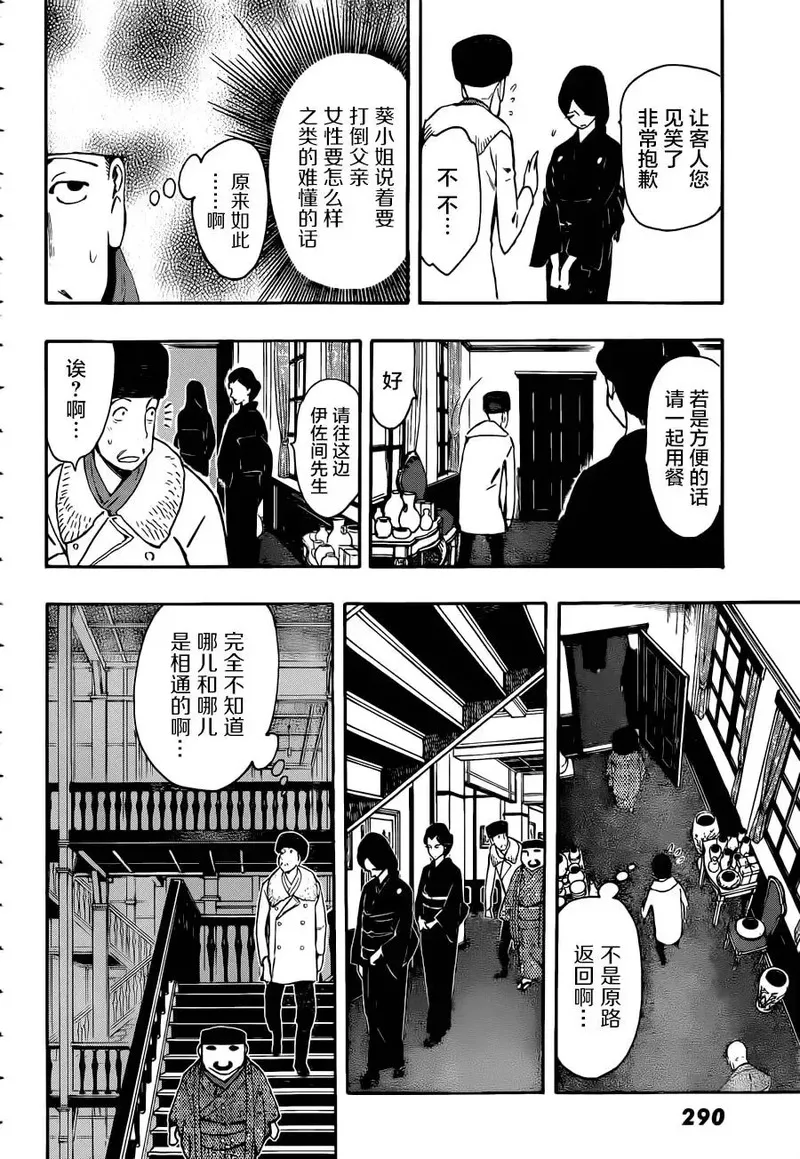 络新妇之理漫画,第6话24图