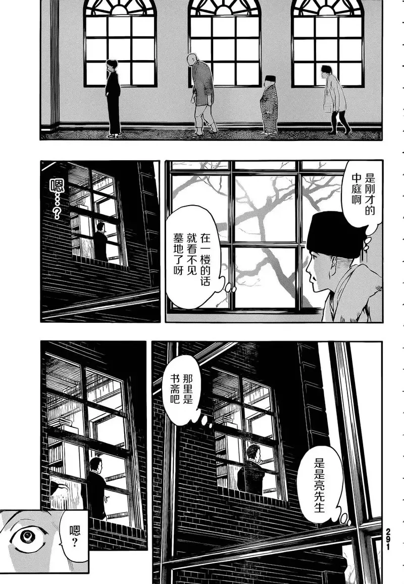 络新妇之理漫画,第6话25图