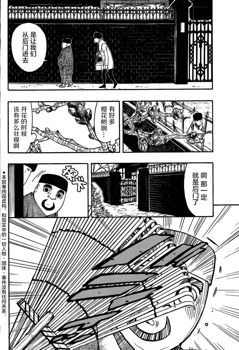 络新妇之理漫画,第6话4图