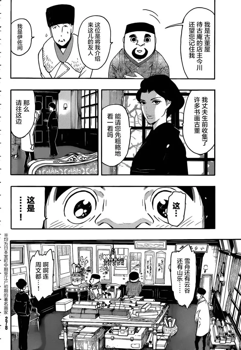 络新妇之理漫画,第6话12图