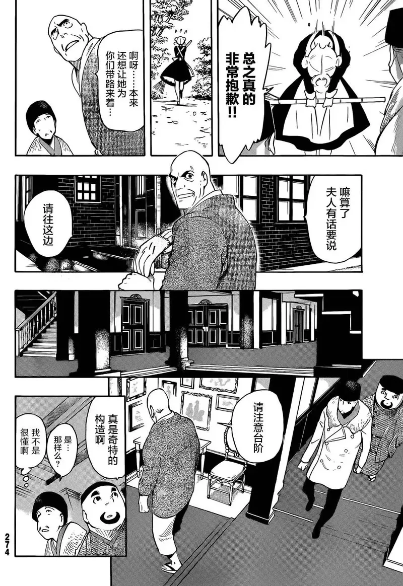 络新妇之理漫画,第6话8图