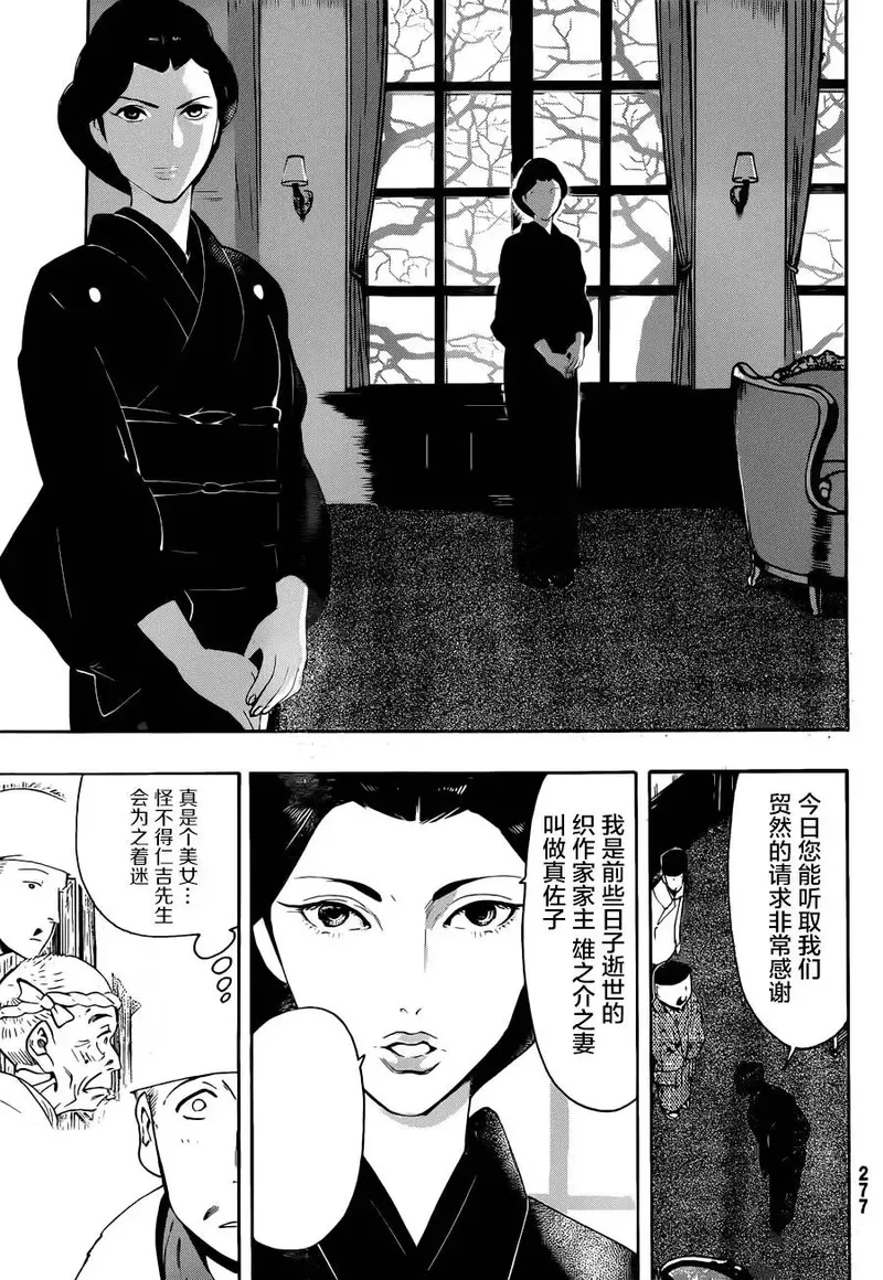 络新妇之理漫画,第6话11图