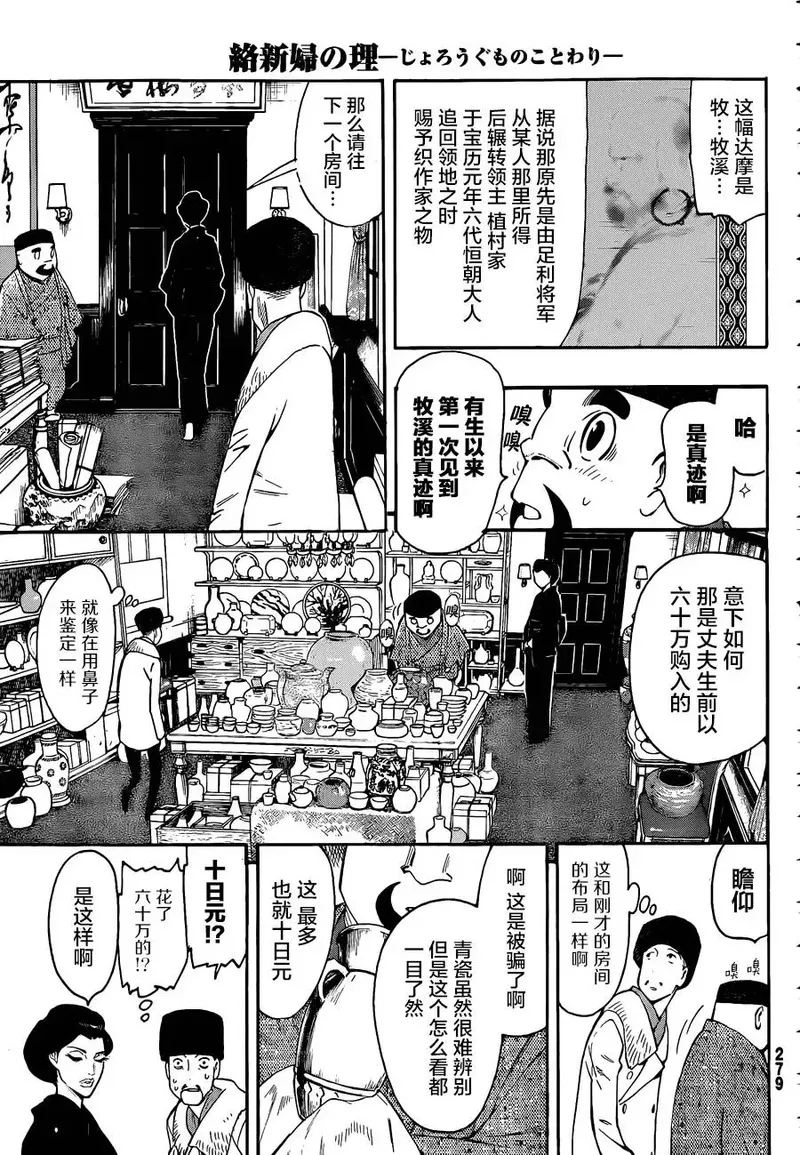 络新妇之理漫画,第6话13图