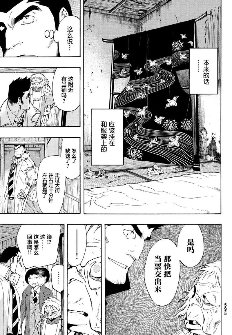 络新妇之理漫画,第7话21图