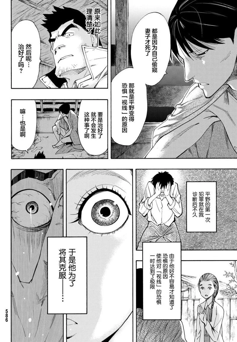 络新妇之理漫画,第7话12图