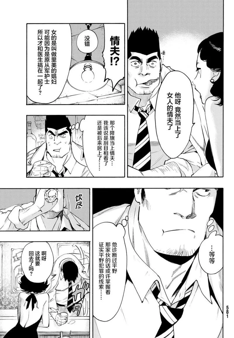 络新妇之理漫画,第7话7图