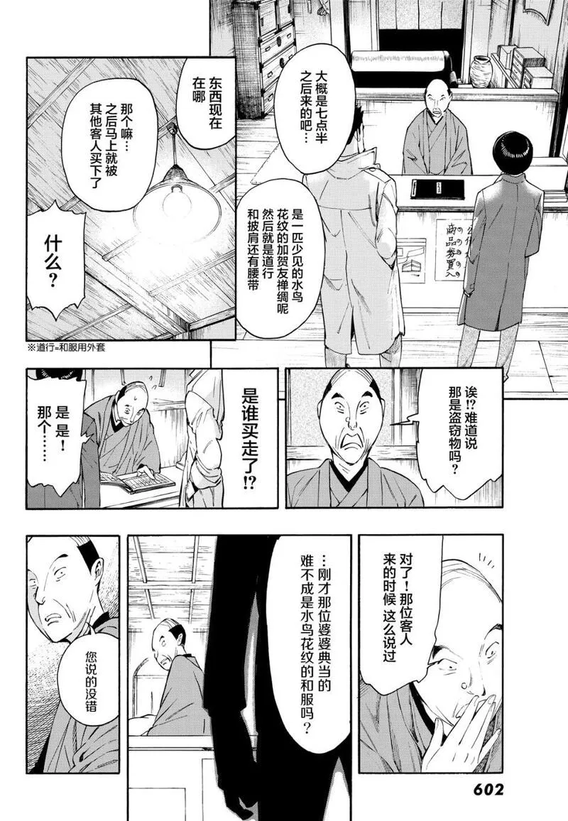 络新妇之理漫画,第7话28图