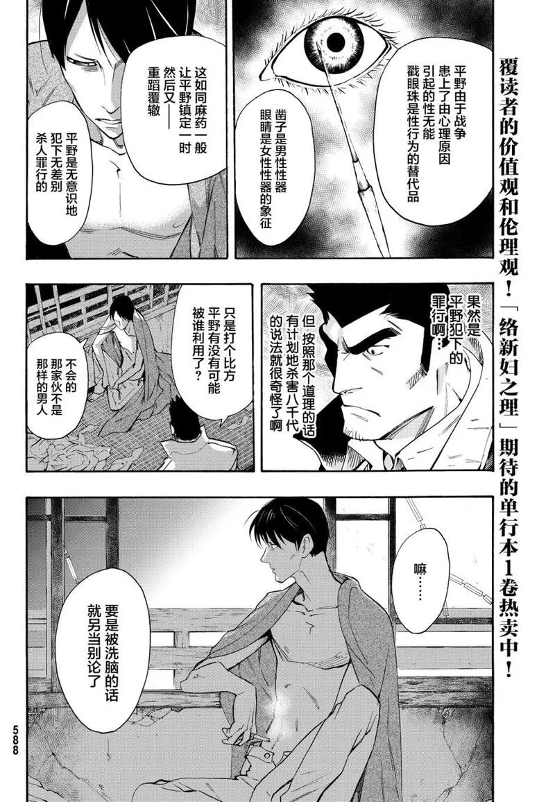 络新妇之理漫画,第7话14图