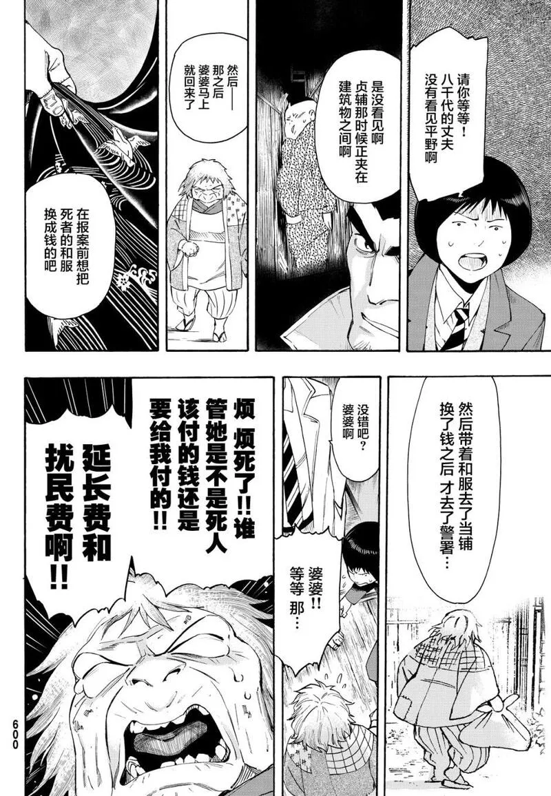 络新妇之理漫画,第7话26图