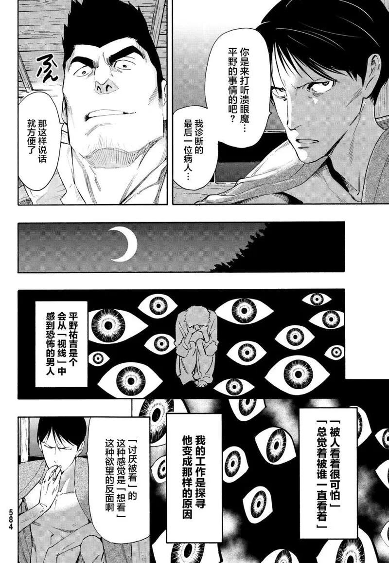 络新妇之理漫画,第7话10图