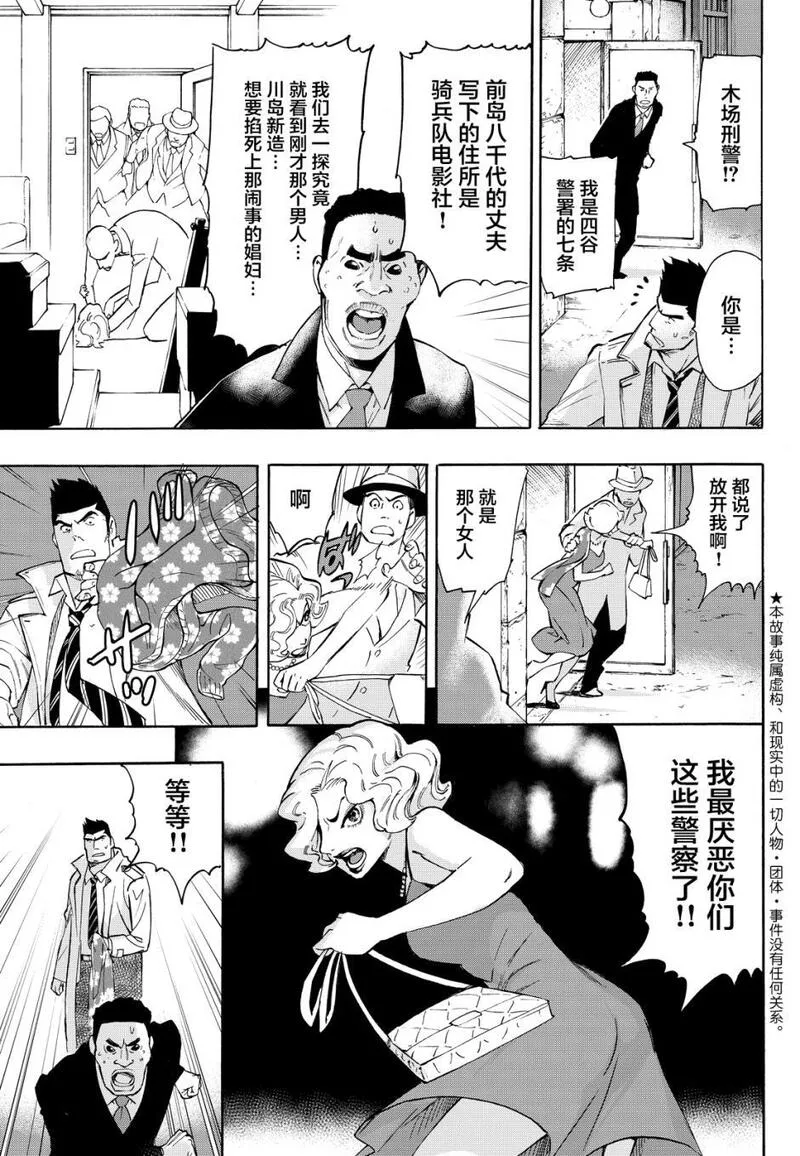 络新妇之理漫画,第7话3图