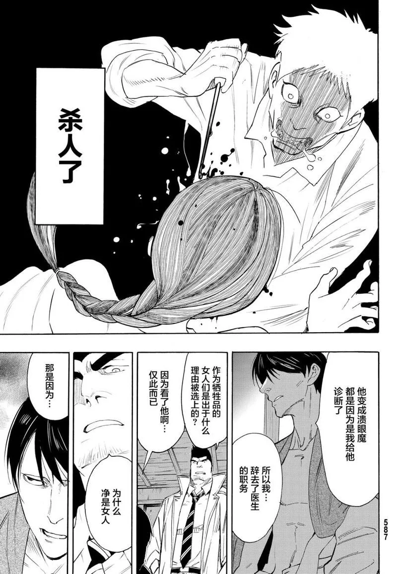 络新妇之理漫画,第7话13图