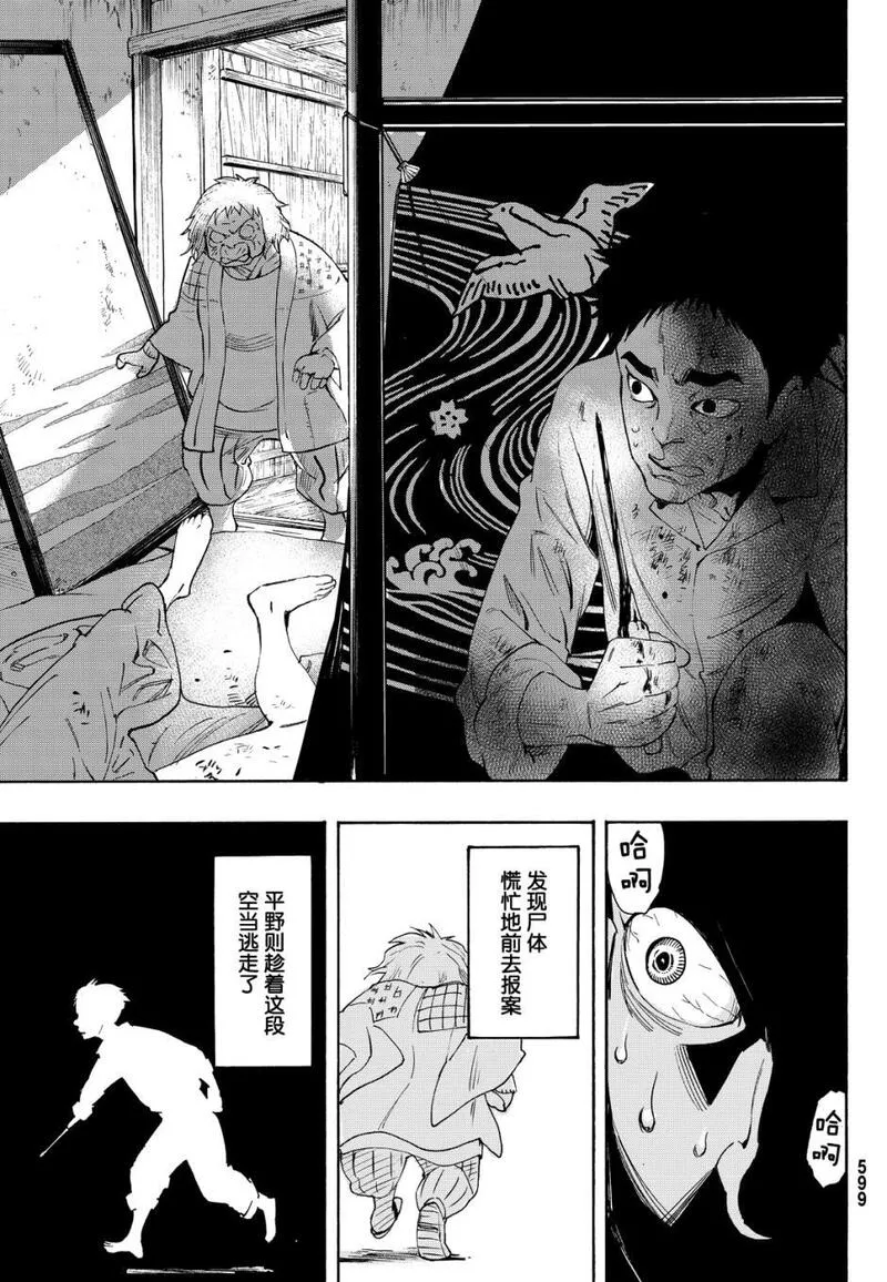 络新妇之理漫画,第7话25图