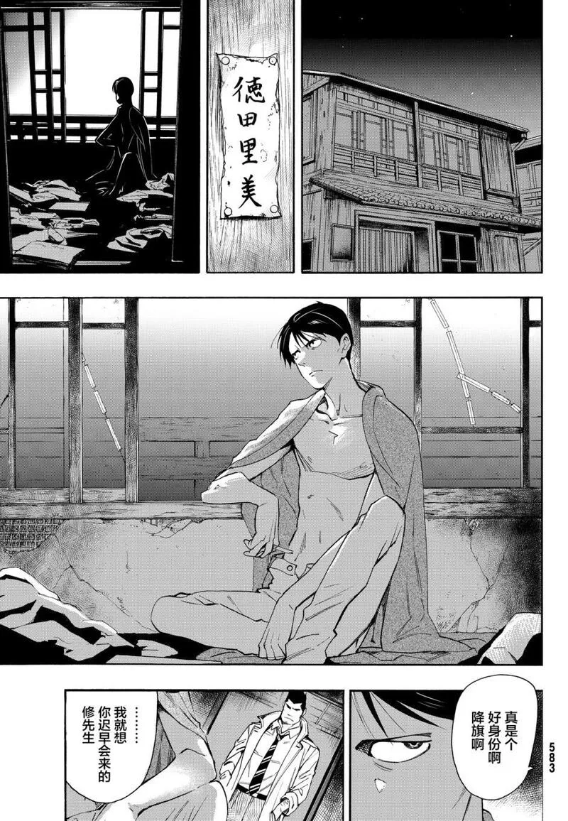 络新妇之理漫画,第7话9图