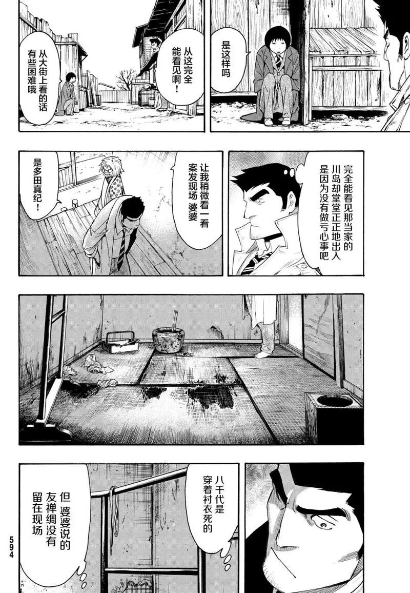 络新妇之理漫画,第7话20图