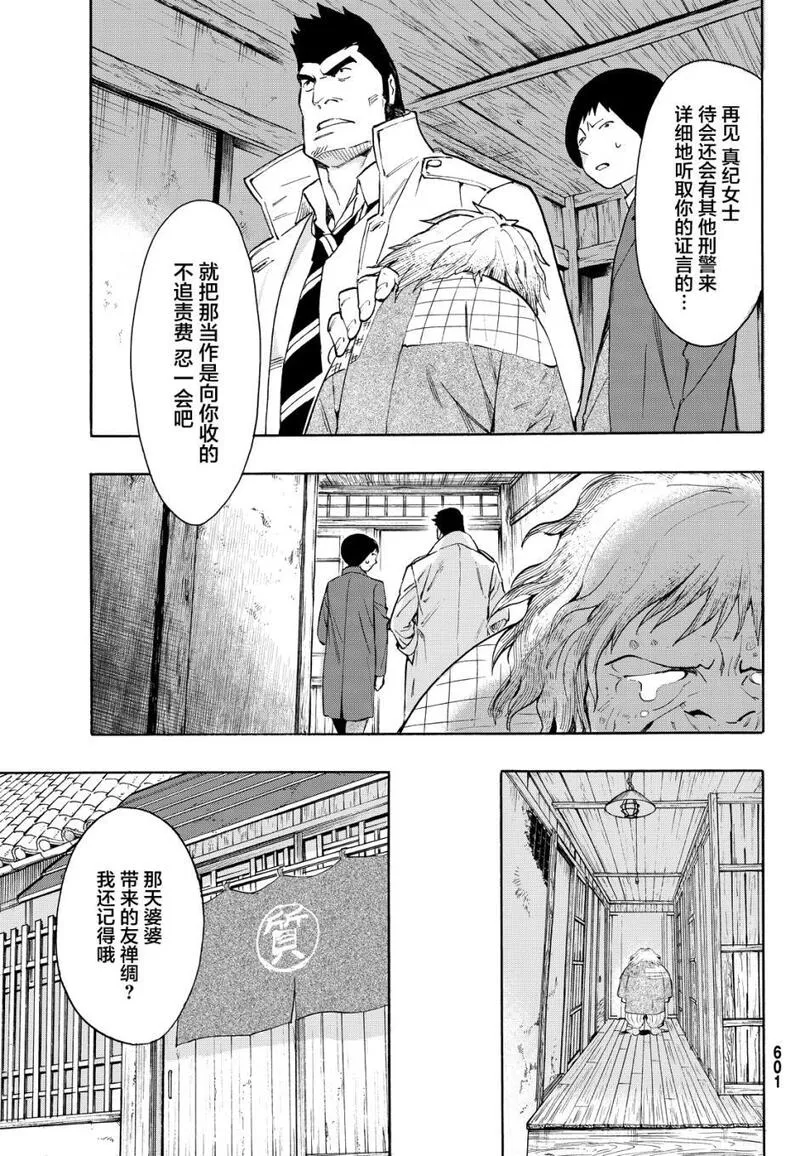 络新妇之理漫画,第7话27图