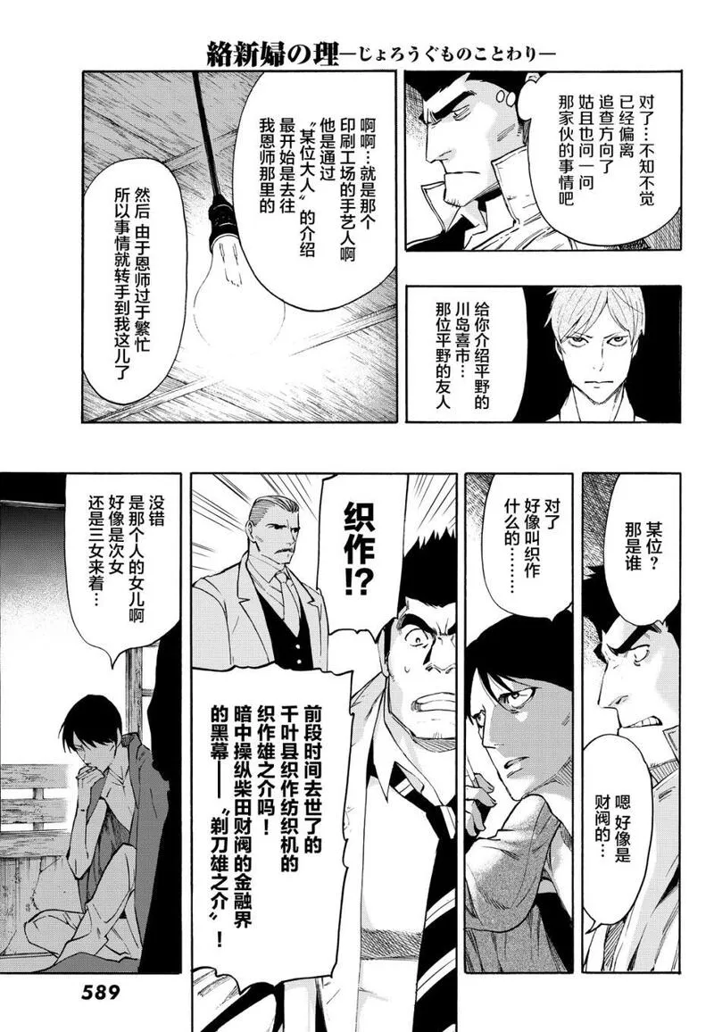 络新妇之理漫画,第7话15图