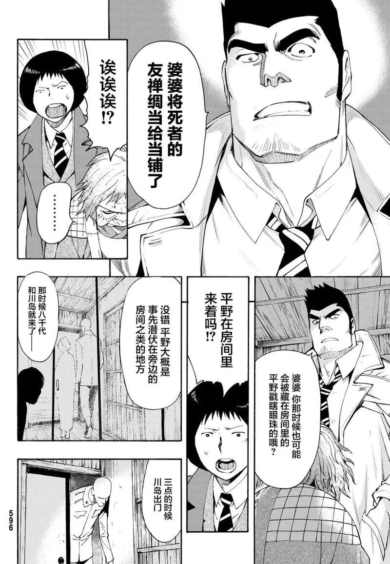 络新妇之理漫画,第7话22图