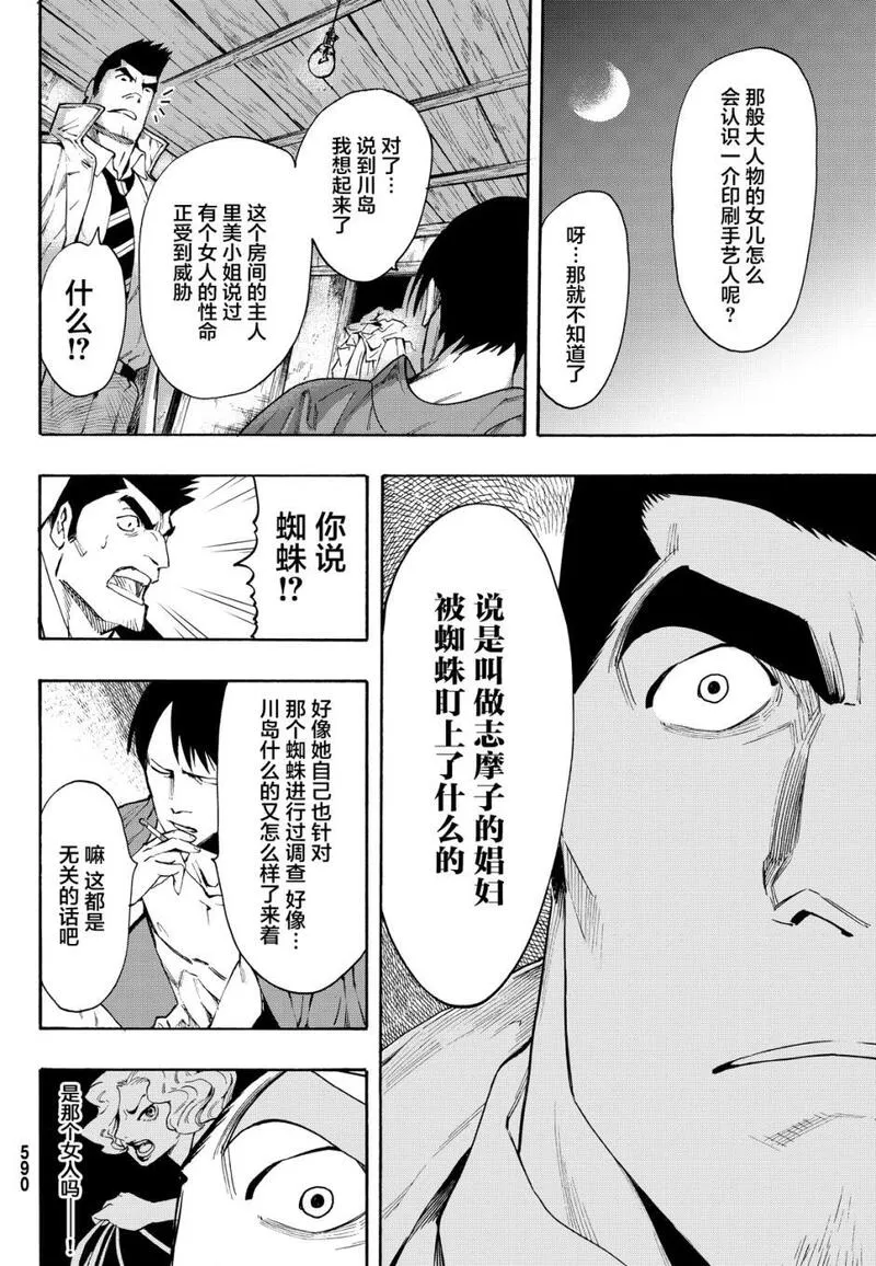 络新妇之理漫画,第7话16图