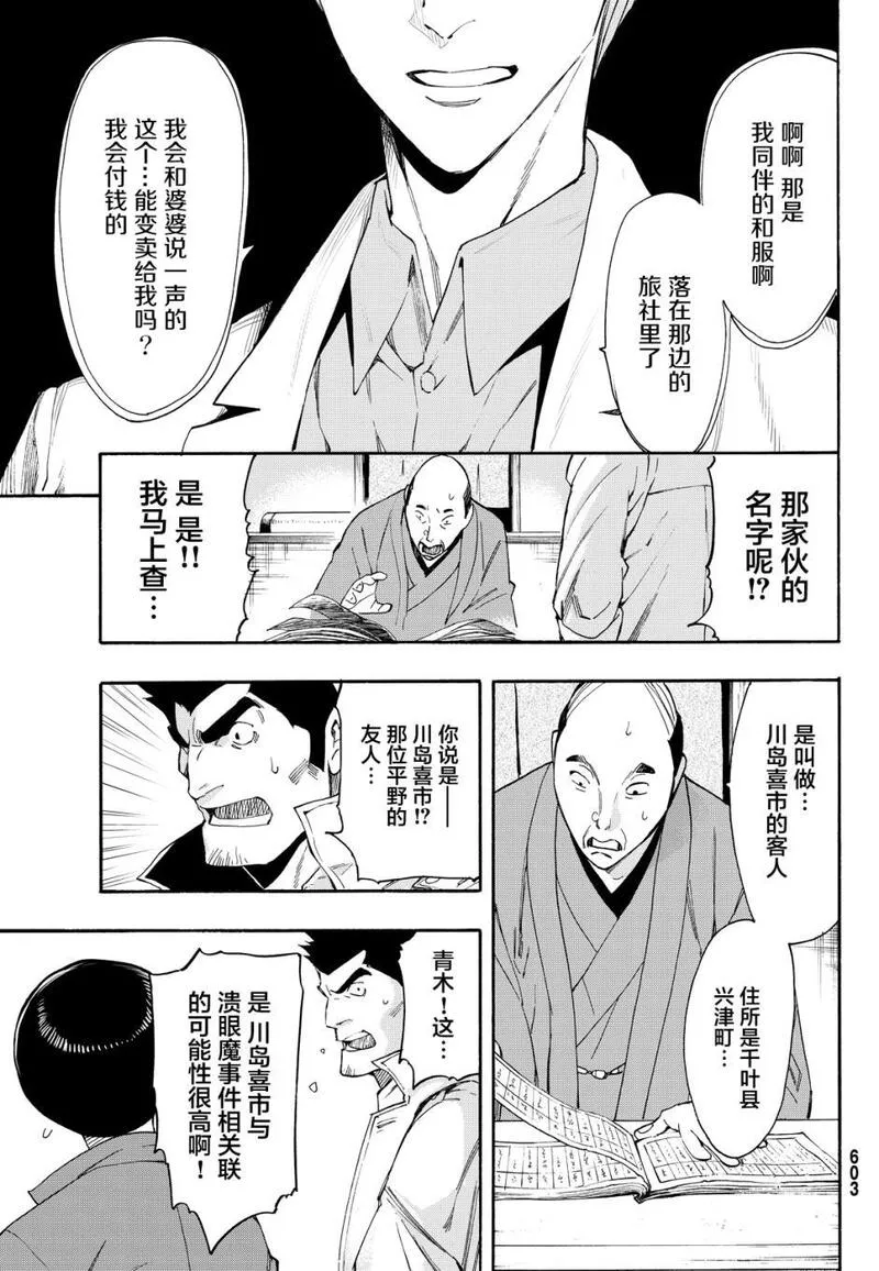 络新妇之理漫画,第7话29图