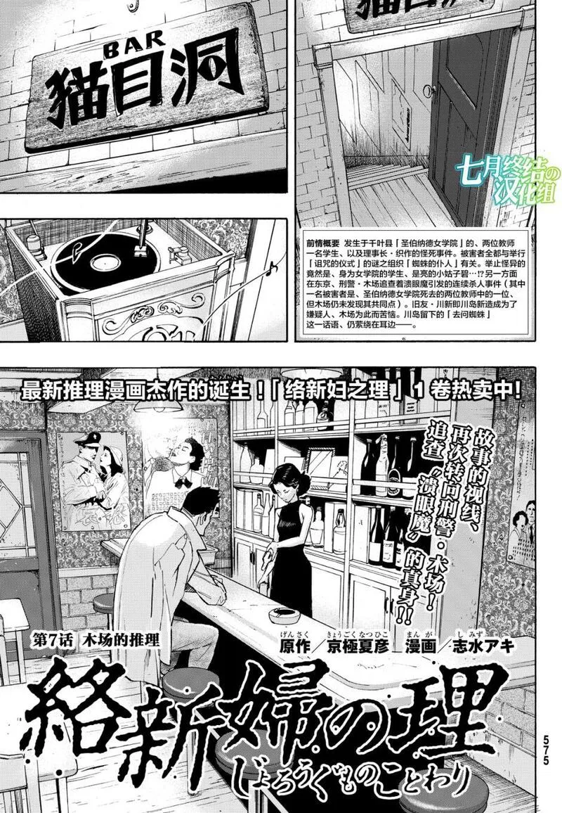 络新妇之理漫画,第7话1图