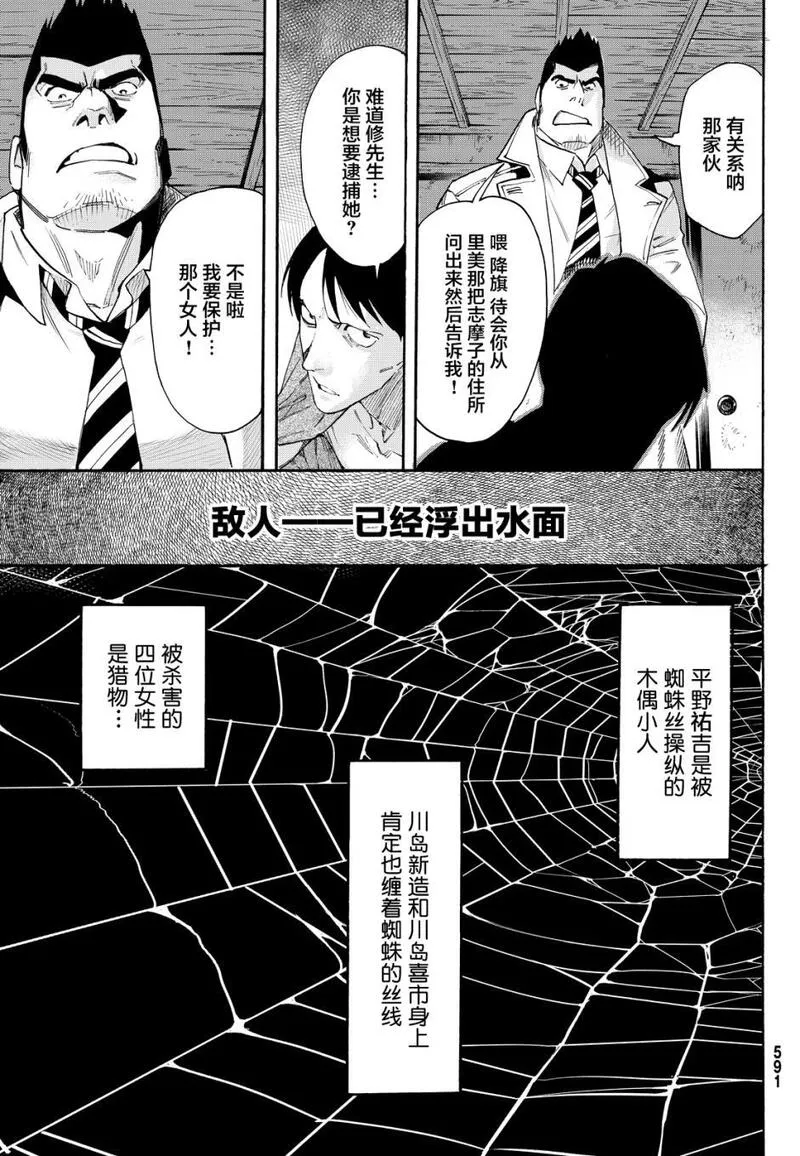 络新妇之理漫画,第7话17图