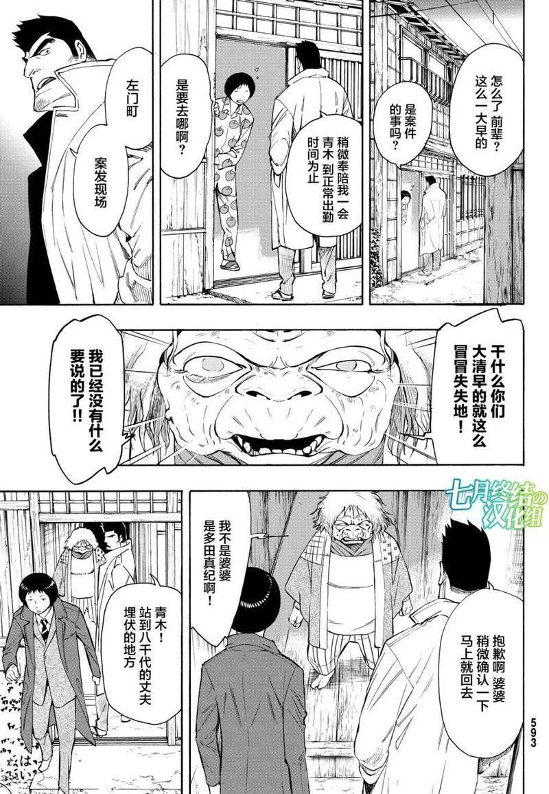 络新妇之理漫画,第7话19图