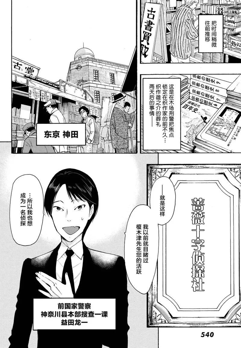 络新妇之理漫画,第8话3图