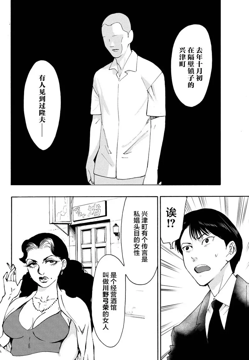 络新妇之理漫画,第8话17图