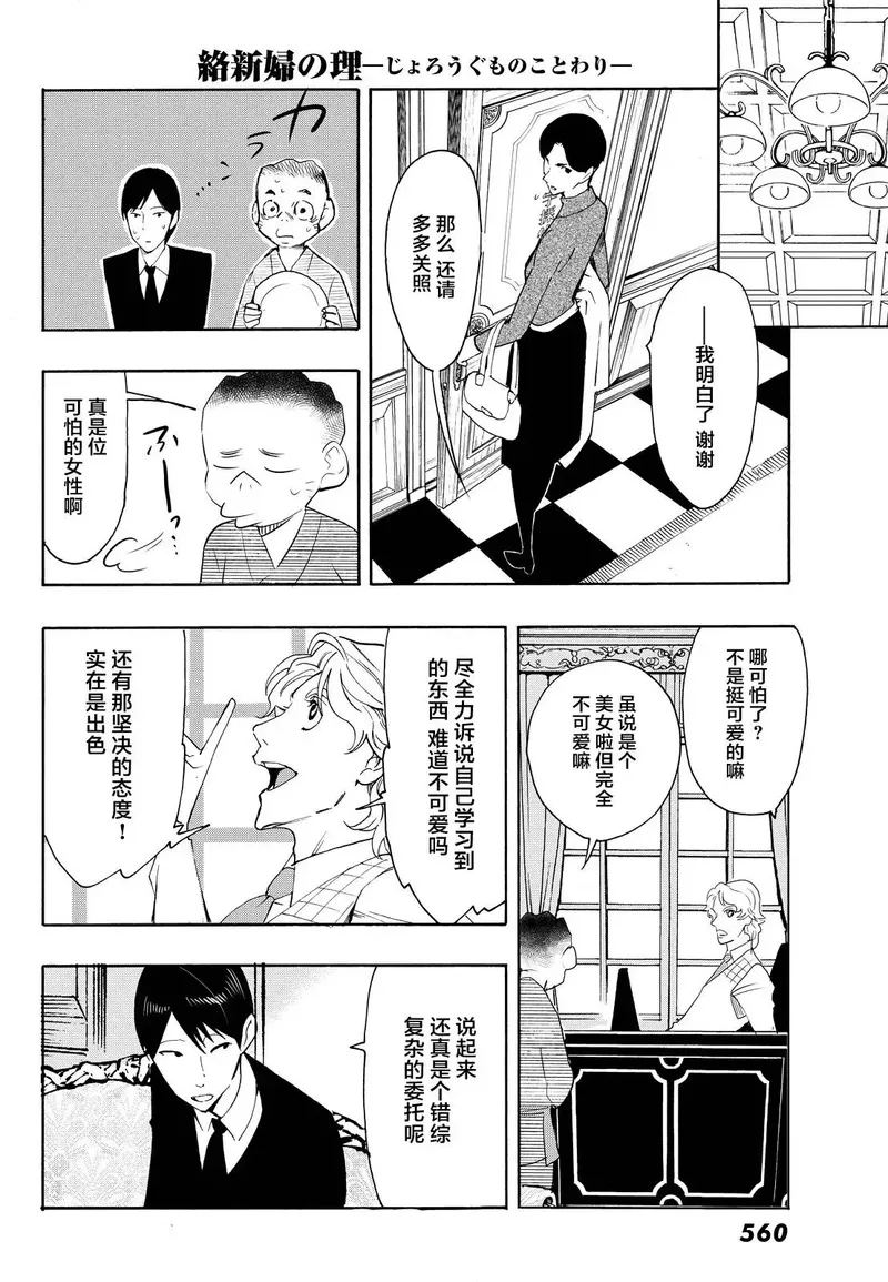 络新妇之理漫画,第8话23图