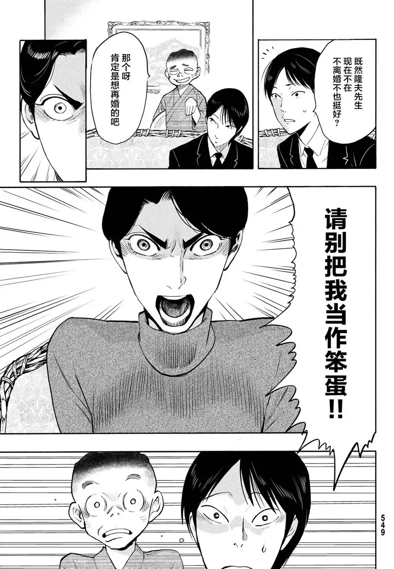 络新妇之理漫画,第8话12图