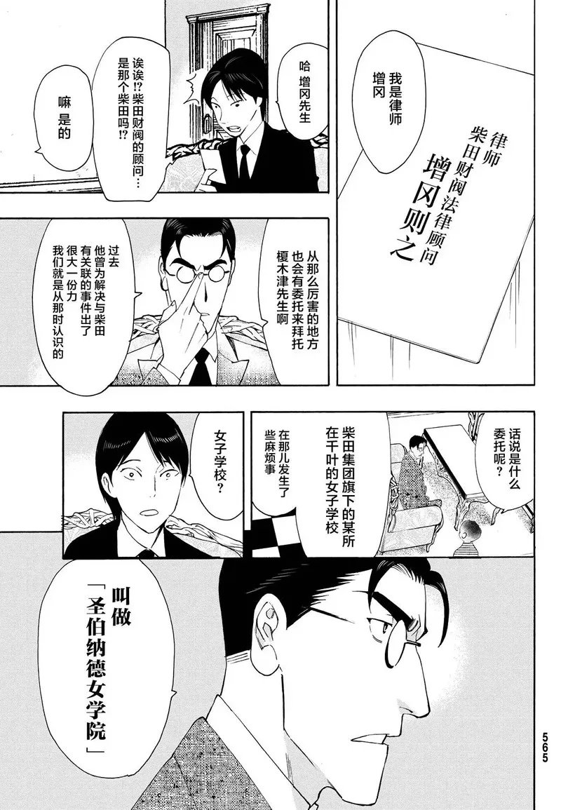 络新妇之理漫画,第8话28图