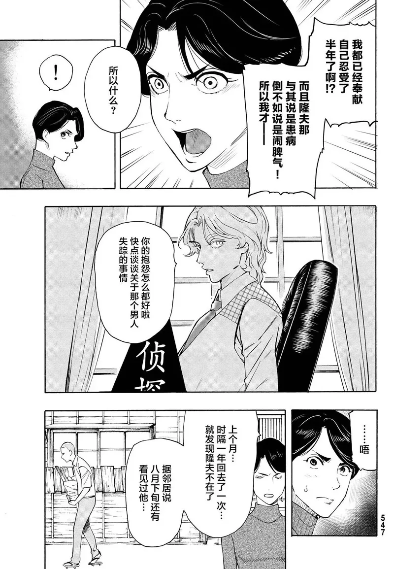 络新妇之理漫画,第8话10图