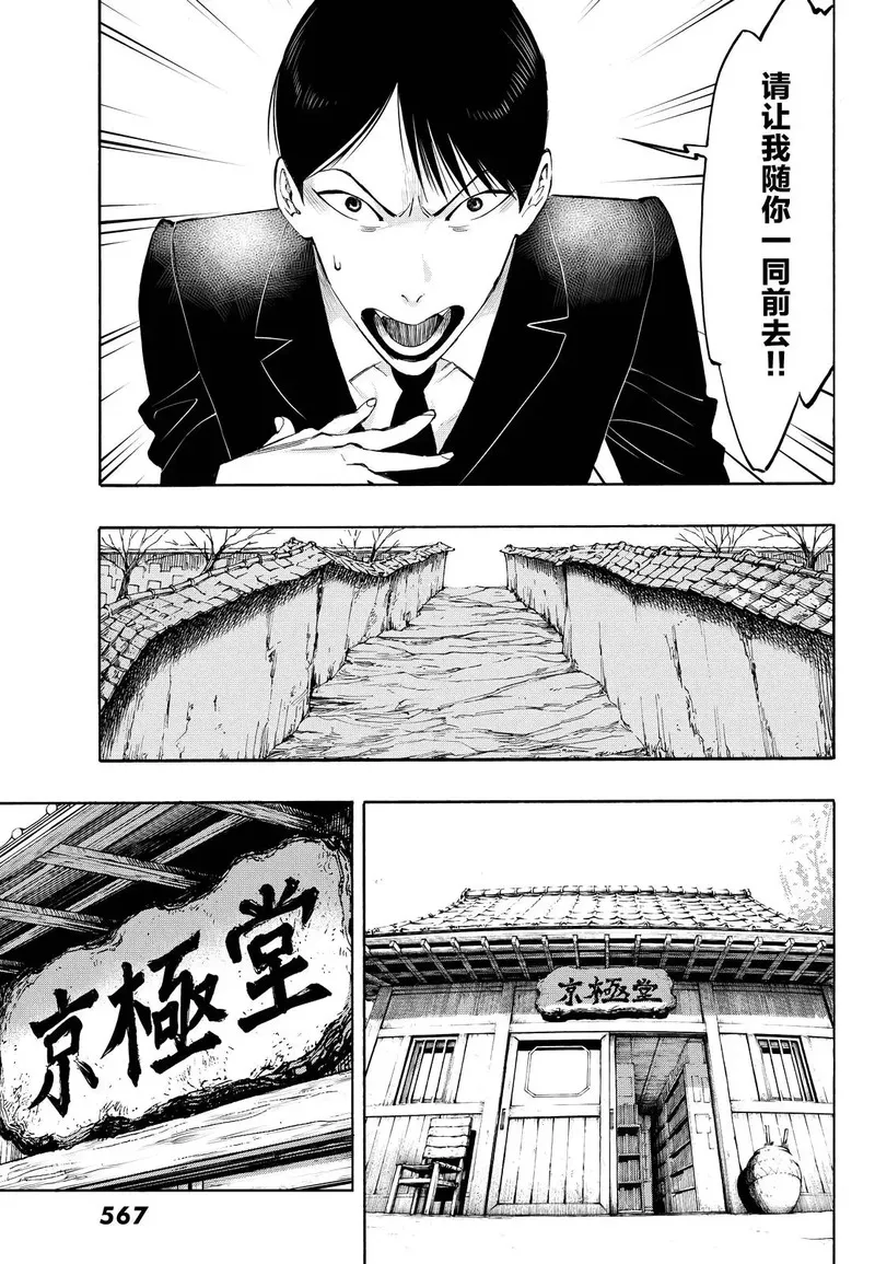 络新妇之理漫画,第8话30图