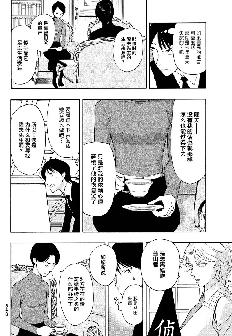 络新妇之理漫画,第8话11图